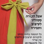 אצל דבורה - סטודיו עיצוב ותפירה