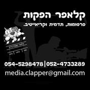 קלאפר הפקות
