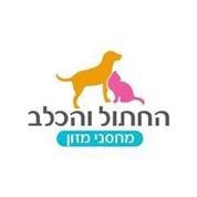 החתול והכלב מחסני מזון