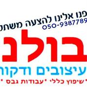 בולנט עיצובים ודקורציה