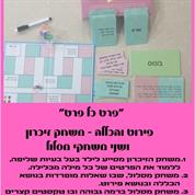 נשחק עם משחק והנאה - נעמה כה