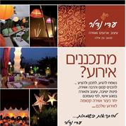 עדי נדלר עיצוב ארועים