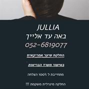 ג'ולי החלקת שיער