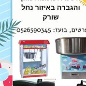 בועז- השכרת מכונות מזון והגברה