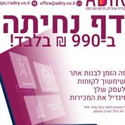 פרסום "אדיר"