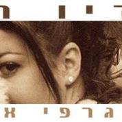 סטודיו לצילום חגית - ראש העין