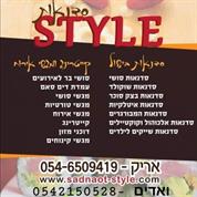 סדנאות סטייל - סדנאות בישול