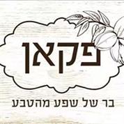 פקאן בר אירועים