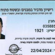 הדברה ביי לג'וק ולעכבר