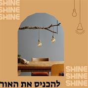 ג'ק בר און שרף יועץ תאורה