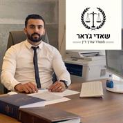 עו"ד שאדי ג'ראר