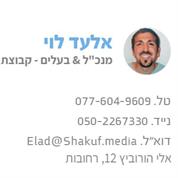 שקוף מדיה שיווק שרואים בע"מ