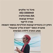 נגיעות ברגש הרצאות העצמה