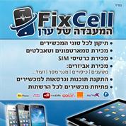 fixcell המעבדה של ערן