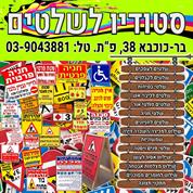 סטודיו לשלטים