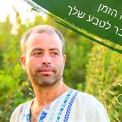 אייל שי -"הטבע שלך"