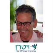 ויטרן