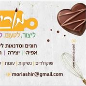מוריה-ליצור. לטעום. לחלום.