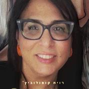 רוית קופולוביץ -  beauty salon