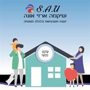 S.A.U שיקמה ארזי אונה