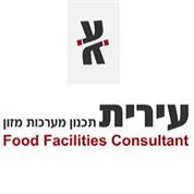 עירית תכנון מערכות מזון