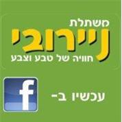 משתלת ניירובי