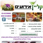קליין אירועים