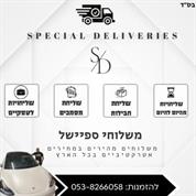 משלוחי אקספרס