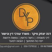 דנה יצחק פיקר