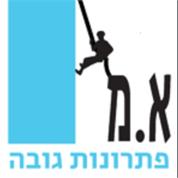 א.מ פתרונות גובה בע"מ