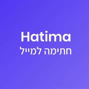 חתימה למייל hatima.co.il