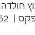 נגריית עץ הפלא