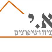 א-י בנייה ושיפוצים
