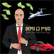 מעיין בן סימון - מנטור לשיווק דיגיטלי