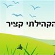 פינת החי - בית ספר קציר
