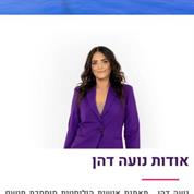 נועה דהן