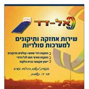 אלדד - דודי שמש וחשמל