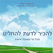 מיכל פרי