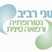 שני רביב- נטורופתיה ורפואה סינית