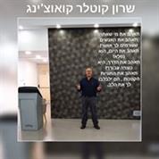 שרון קוטלר קואוצ'ינג