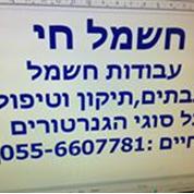 חשמל חי