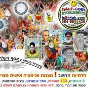 אטרקציות אירועים צייר קריקטוריסט יוגה צחוק הרצאות סטנדאפ   -   www.jej.cc   -   h4uh.com