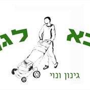 בא-לגן שירותי גינון ונוי