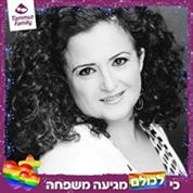 שגית ברמי