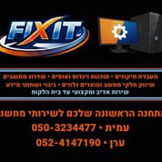 פיקסאיט מחשבים FIXIT Computers