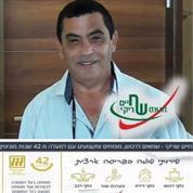 חיים שריקי שמאי רכוש