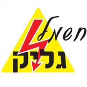 חשמל גליק