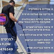 אינפרא פלוו