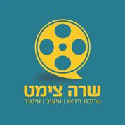 שרה צימט