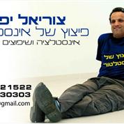 אינסטלטור צוריאל אינסטלטור